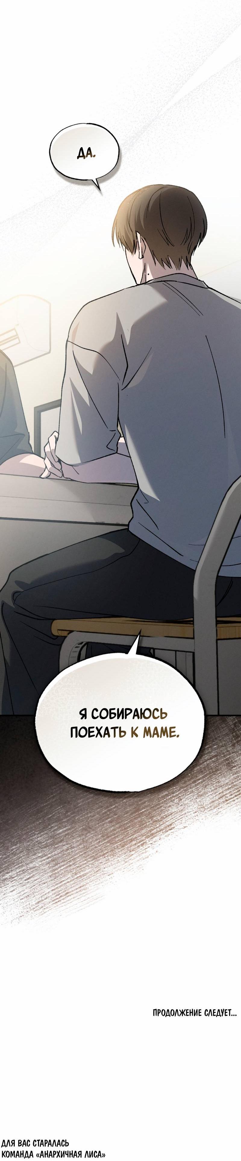 Манга Ложь овцы - Глава 30 Страница 27