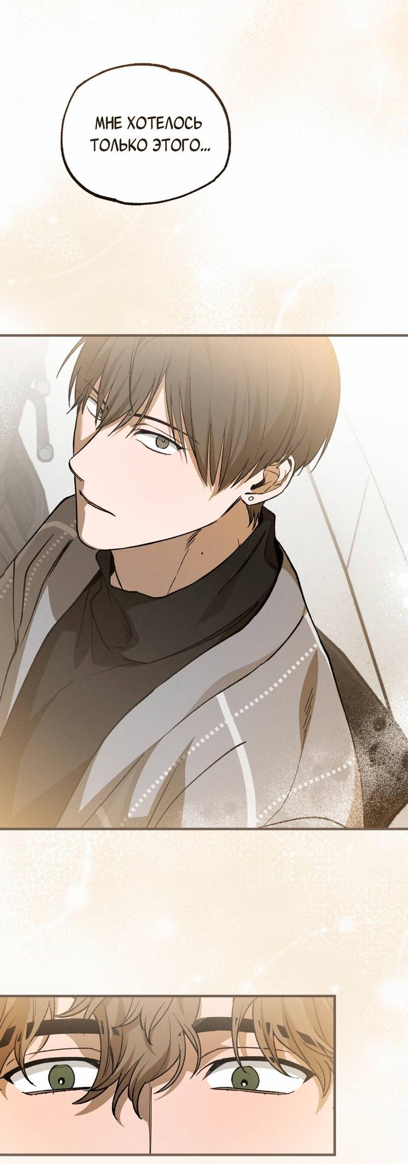Манга Ложь овцы - Глава 32 Страница 23
