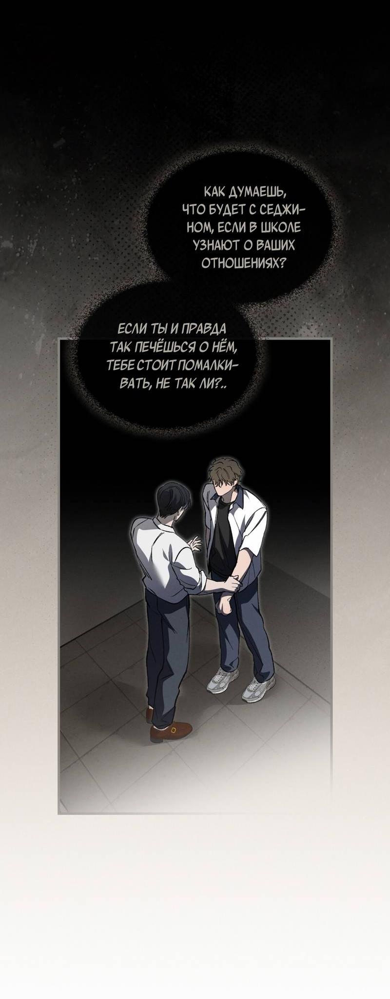 Манга Ложь овцы - Глава 32 Страница 15