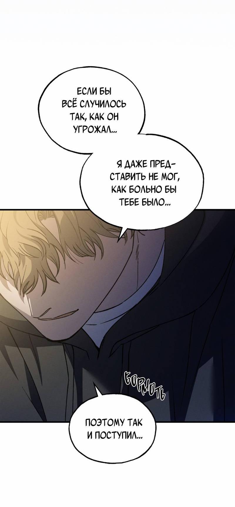 Манга Ложь овцы - Глава 32 Страница 16