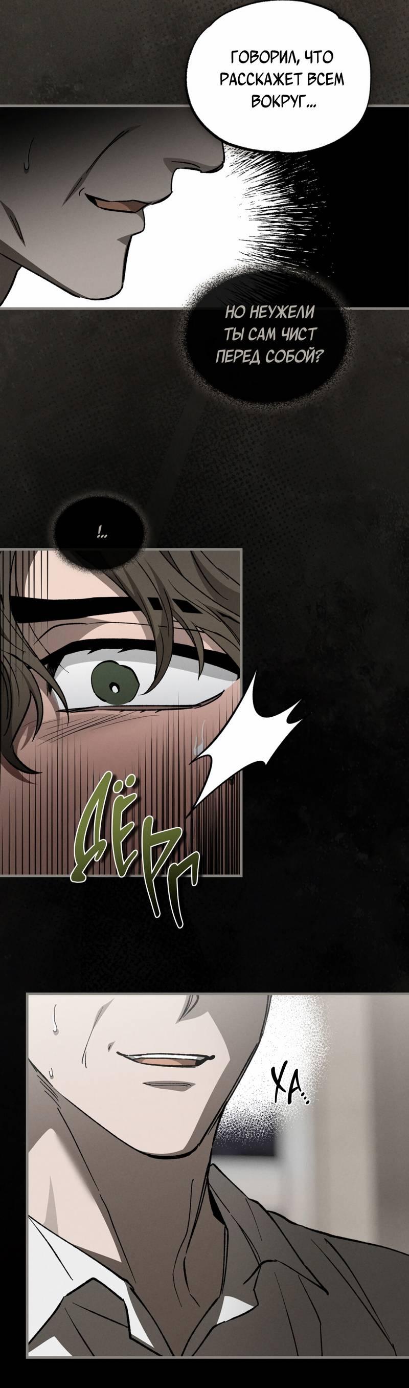 Манга Ложь овцы - Глава 32 Страница 14