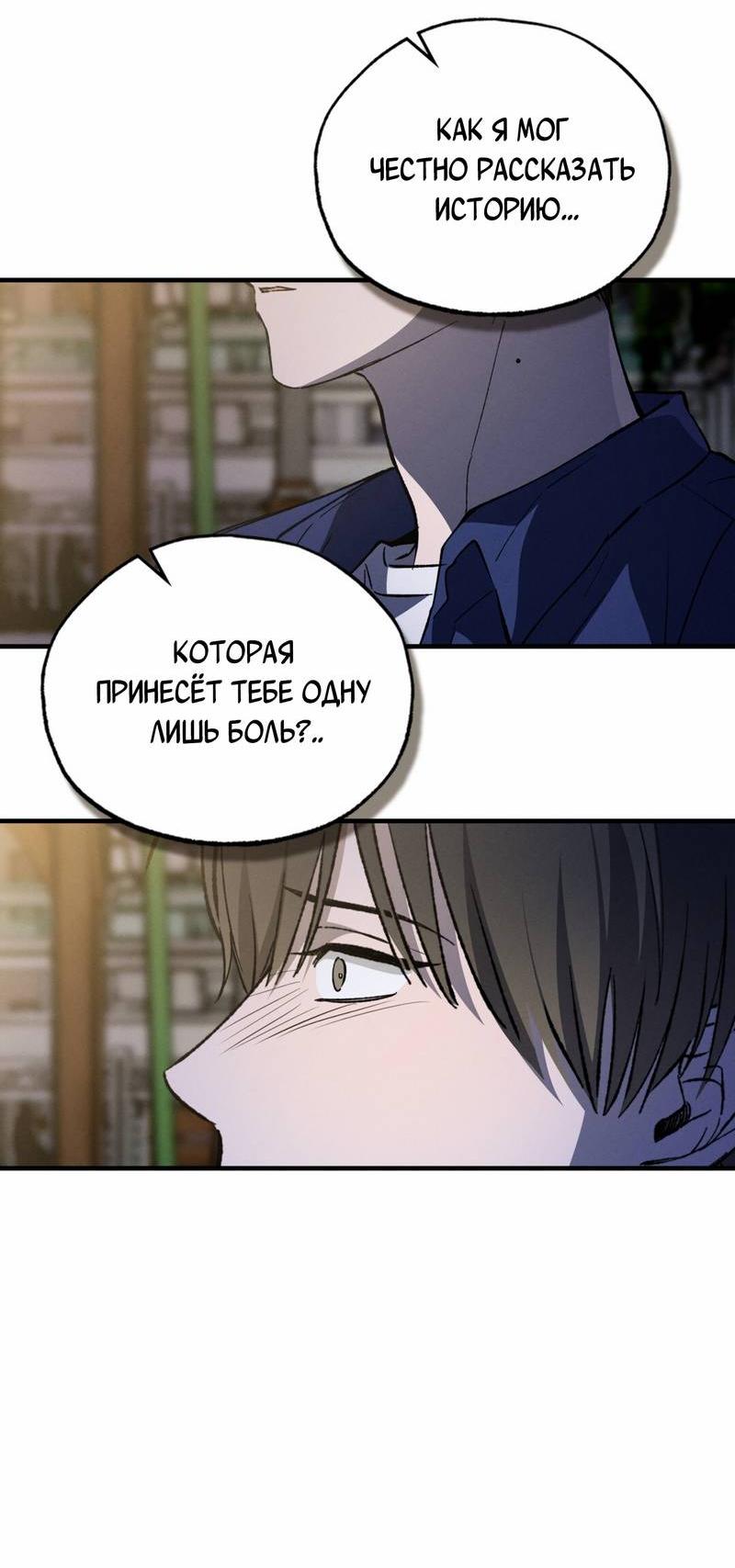 Манга Ложь овцы - Глава 32 Страница 18