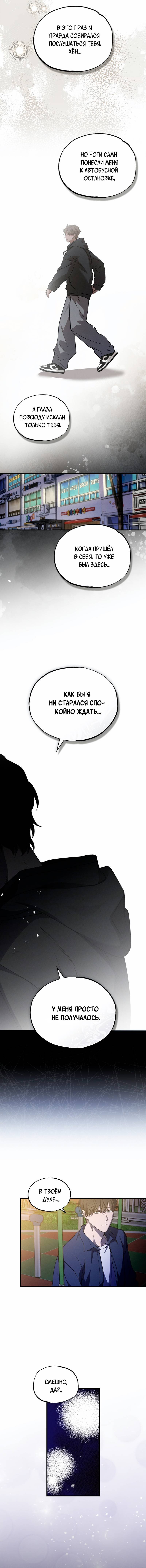 Манга Ложь овцы - Глава 32 Страница 2