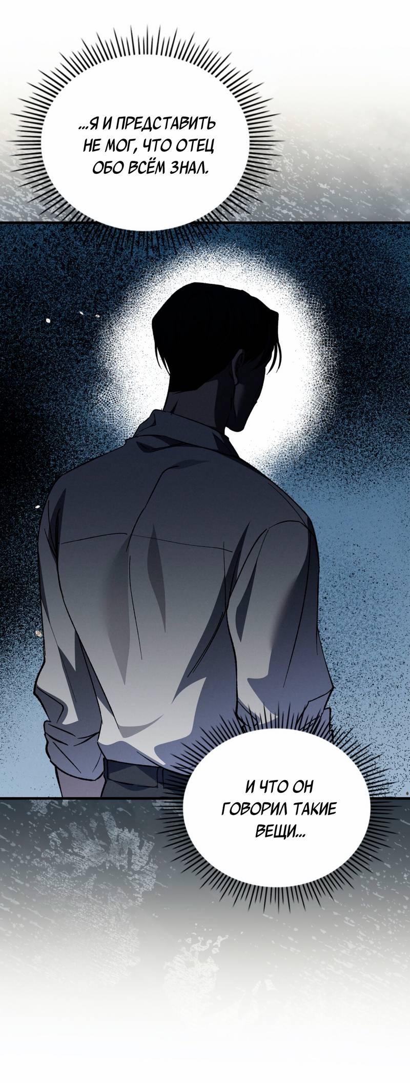 Манга Ложь овцы - Глава 32 Страница 19