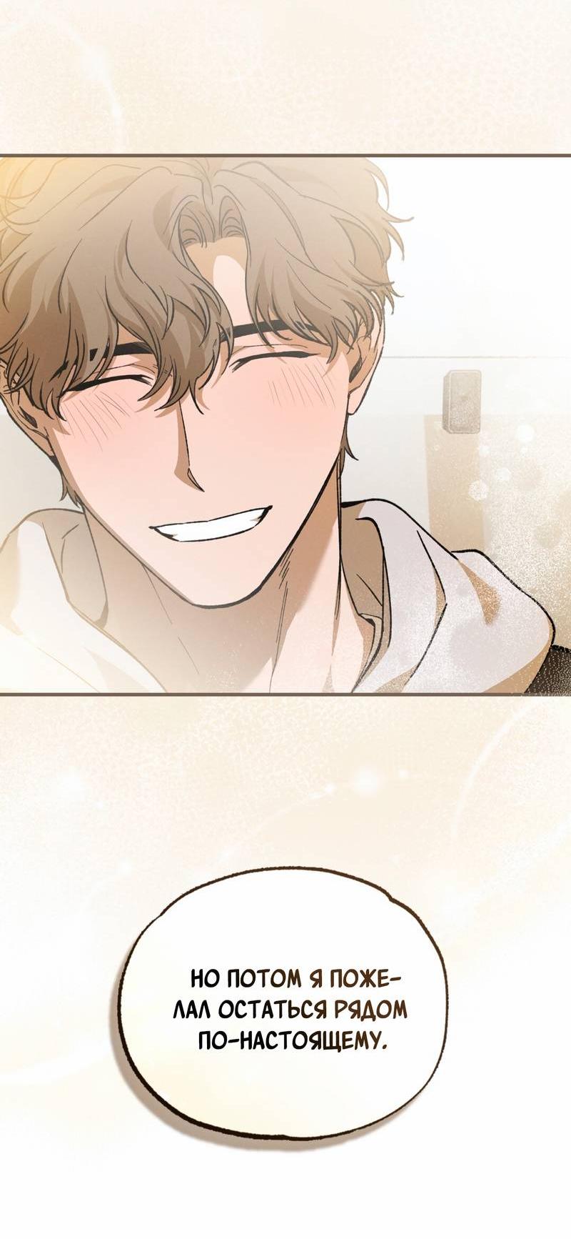 Манга Ложь овцы - Глава 32 Страница 24