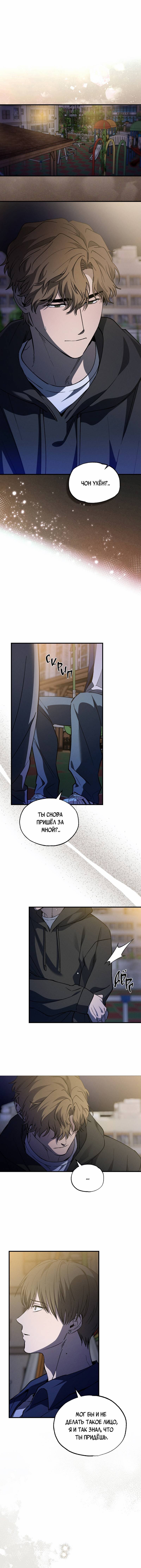 Манга Ложь овцы - Глава 32 Страница 1