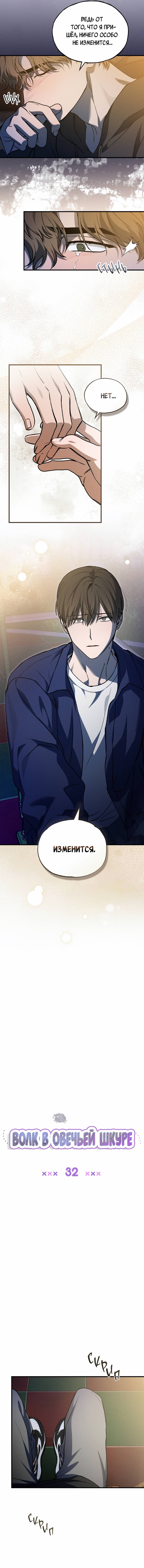 Манга Ложь овцы - Глава 32 Страница 3