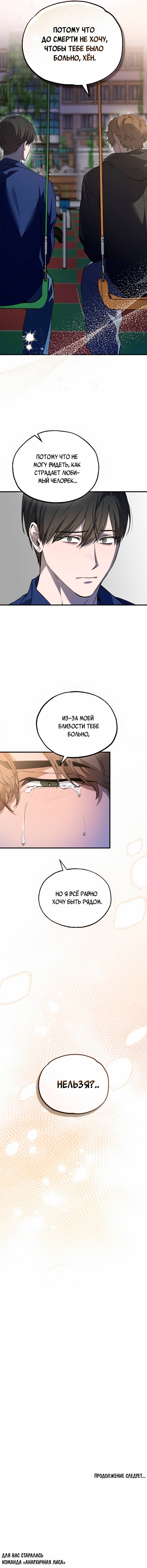 Манга Ложь овцы - Глава 32 Страница 26