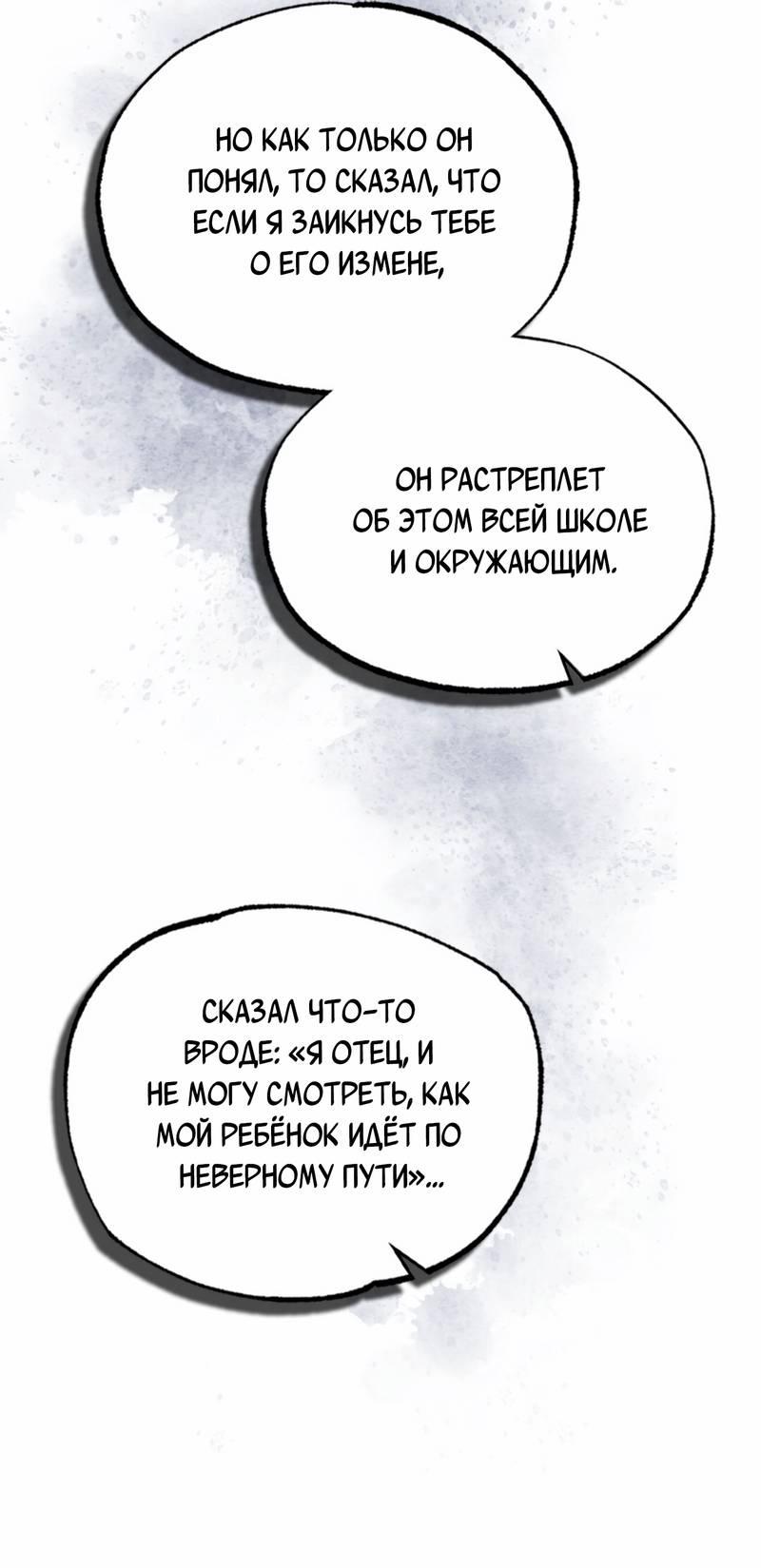 Манга Ложь овцы - Глава 32 Страница 9