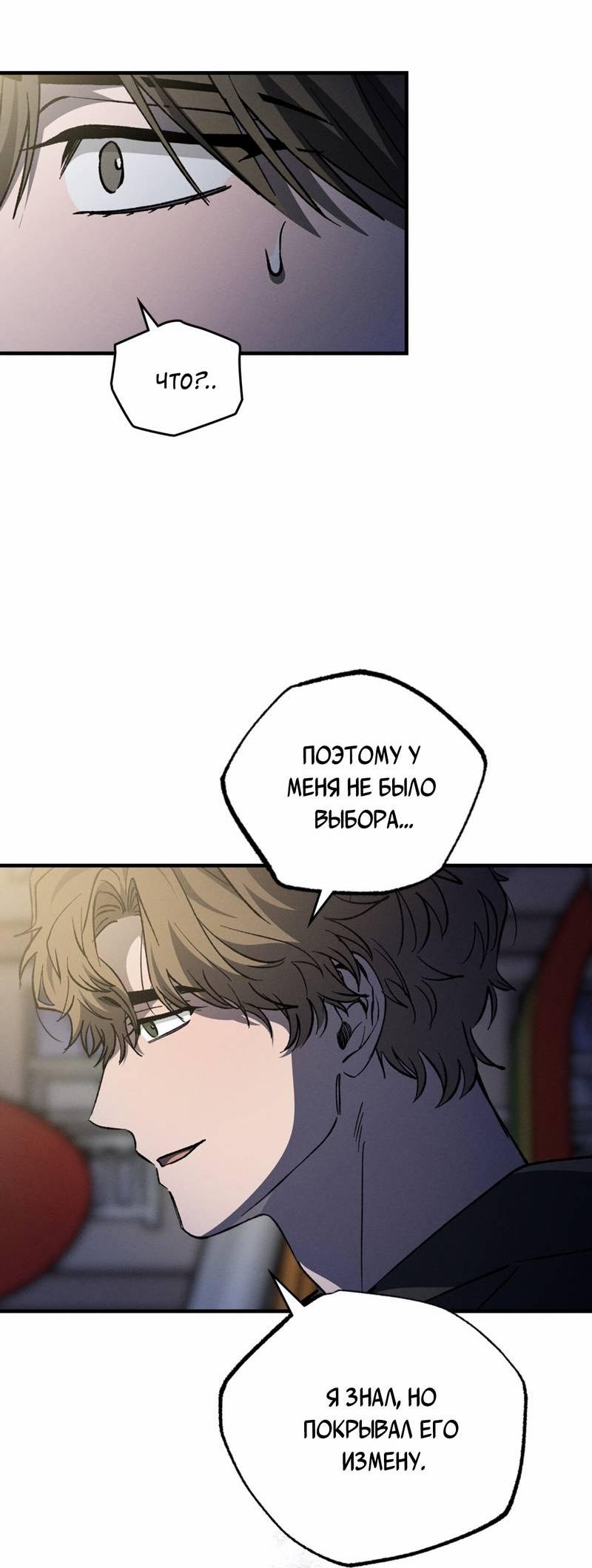 Манга Ложь овцы - Глава 32 Страница 10