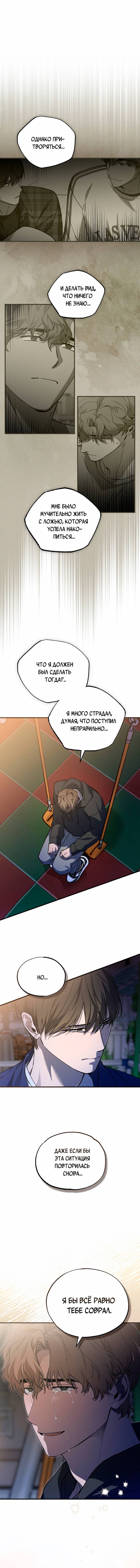 Манга Ложь овцы - Глава 32 Страница 25