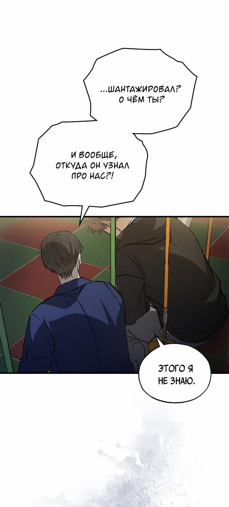 Манга Ложь овцы - Глава 32 Страница 8