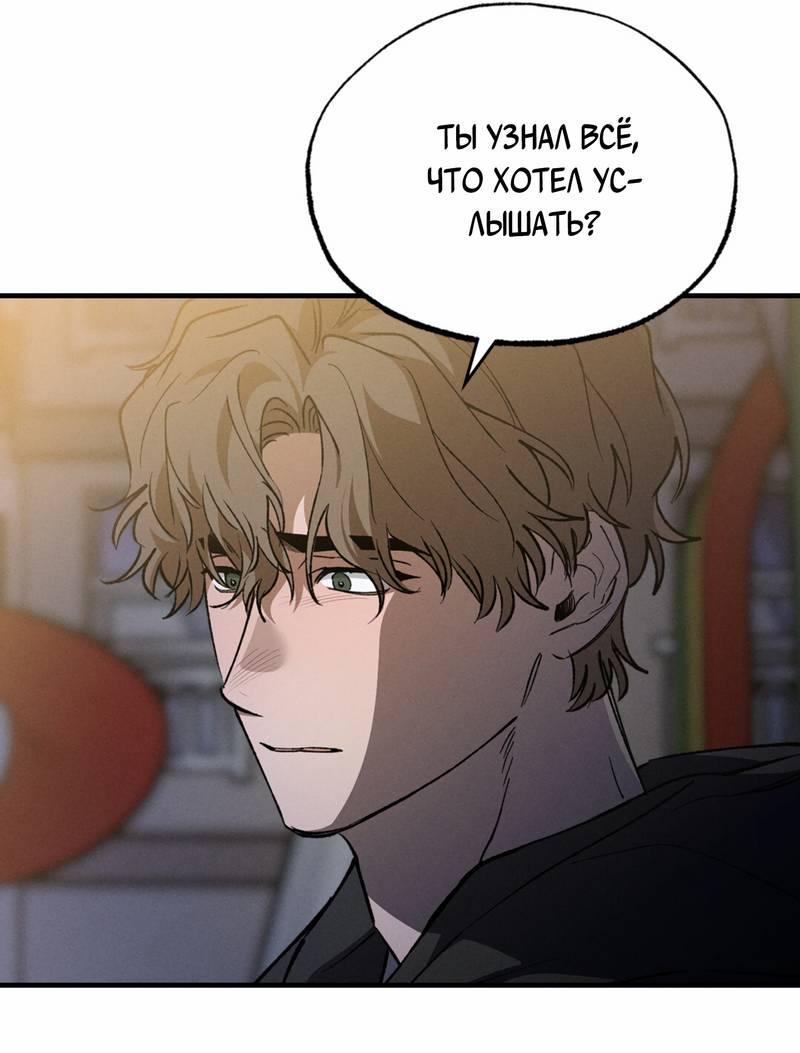 Манга Ложь овцы - Глава 32 Страница 4