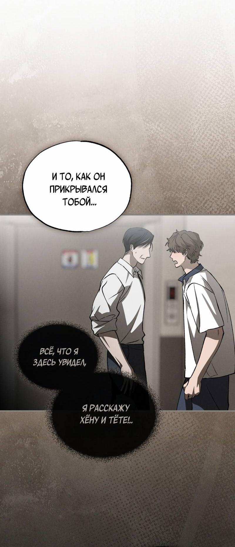 Манга Ложь овцы - Глава 32 Страница 13