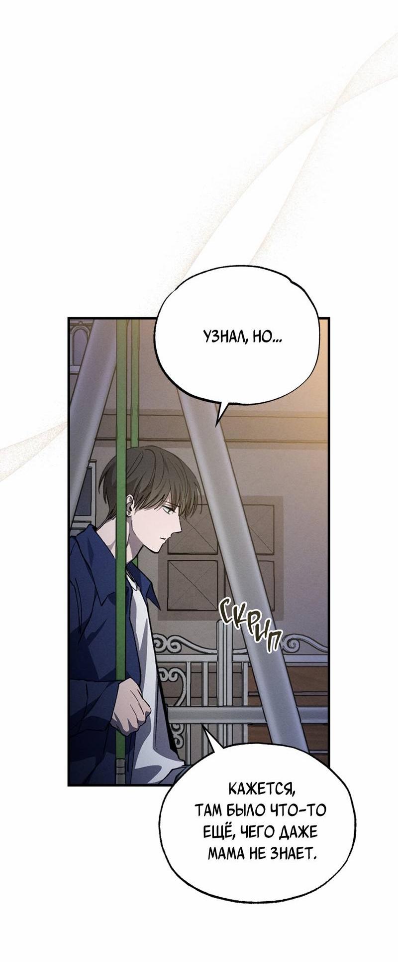 Манга Ложь овцы - Глава 32 Страница 5