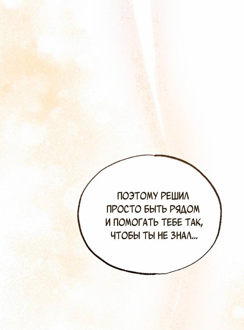 Манга Ложь овцы - Глава 32 Страница 22