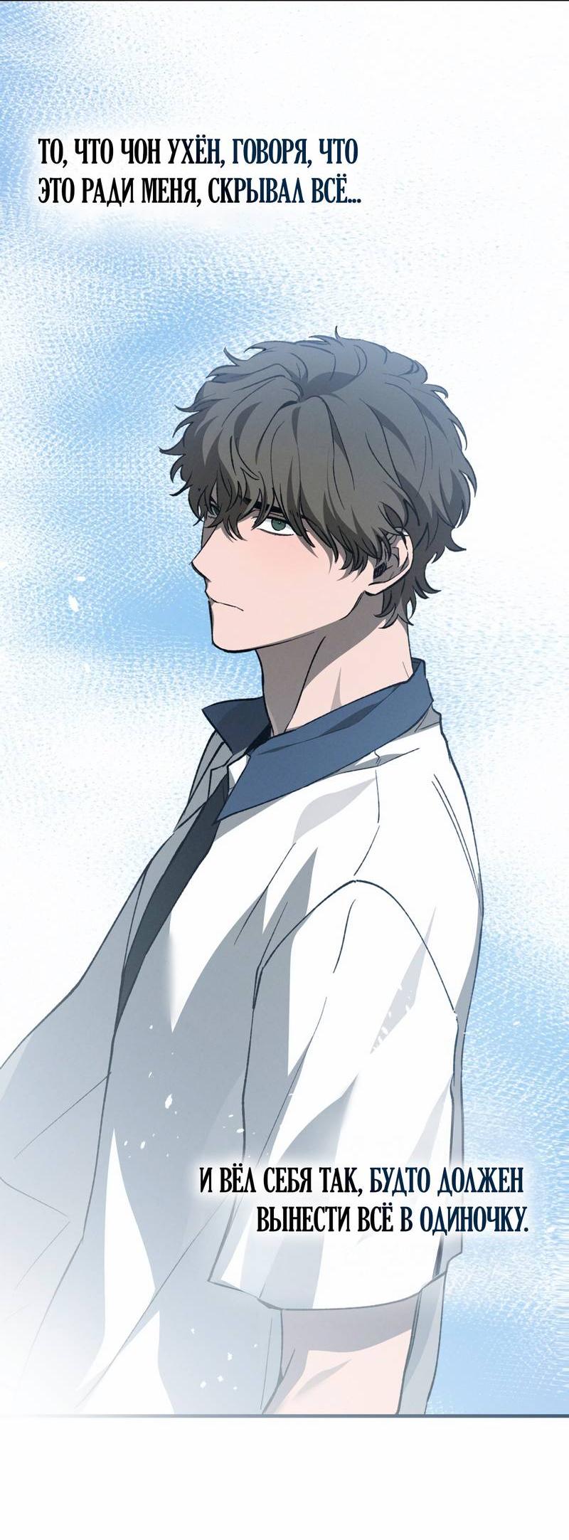 Манга Ложь овцы - Глава 31 Страница 18