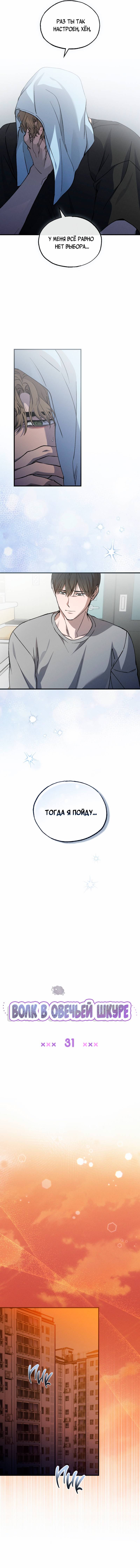 Манга Ложь овцы - Глава 31 Страница 11