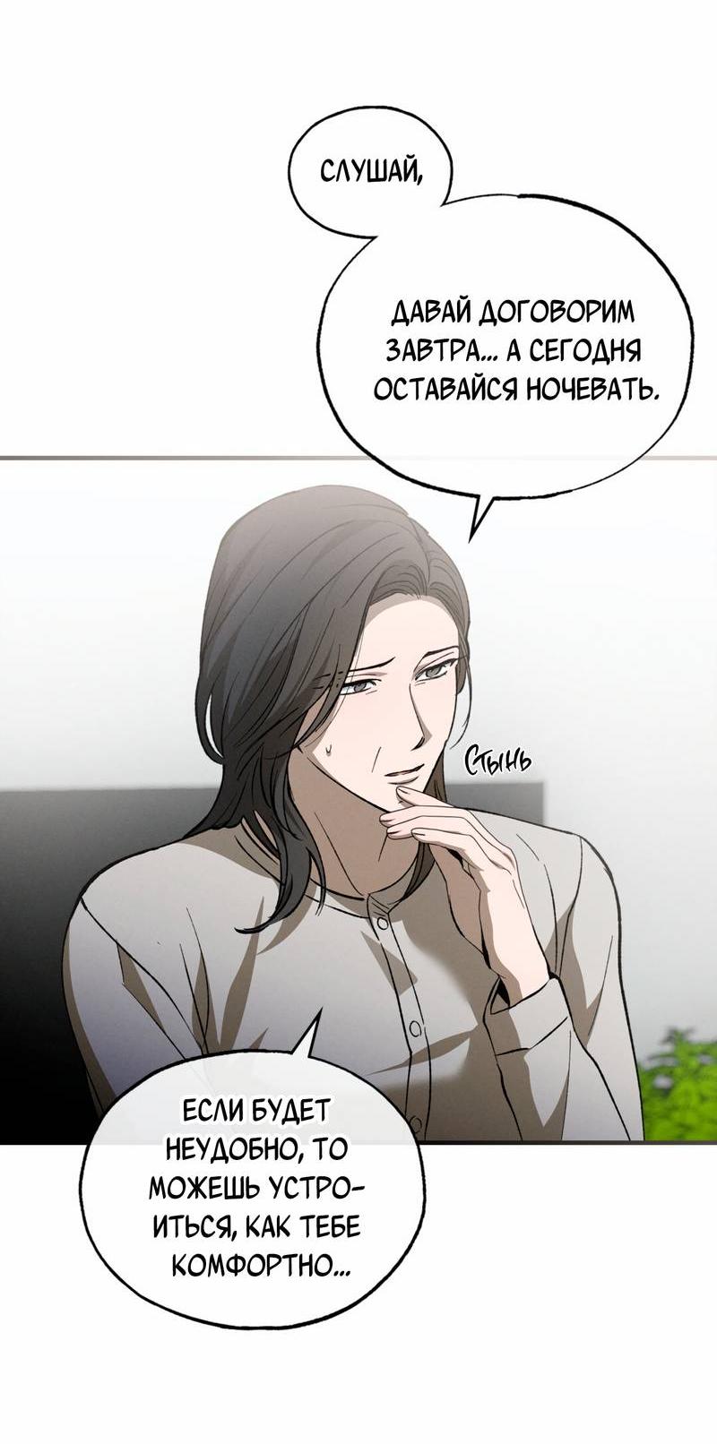 Манга Ложь овцы - Глава 31 Страница 23