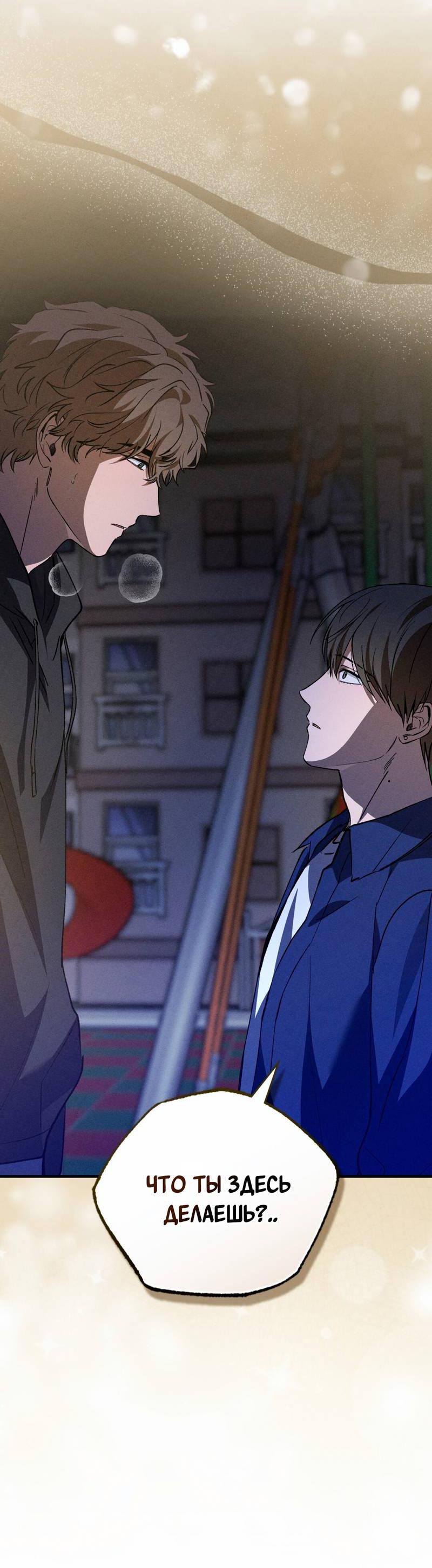 Манга Ложь овцы - Глава 31 Страница 33