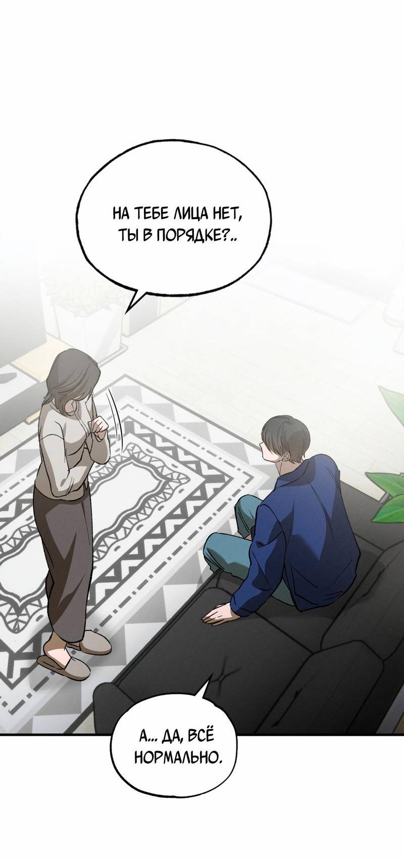 Манга Ложь овцы - Глава 31 Страница 22