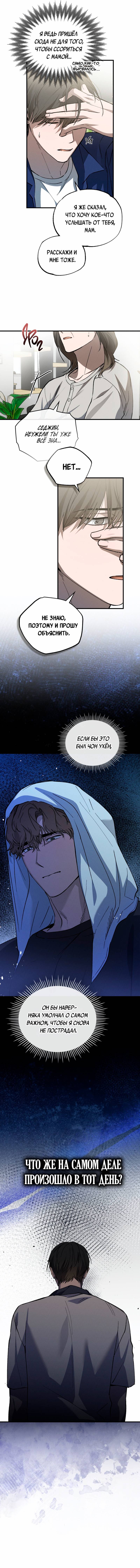 Манга Ложь овцы - Глава 31 Страница 13