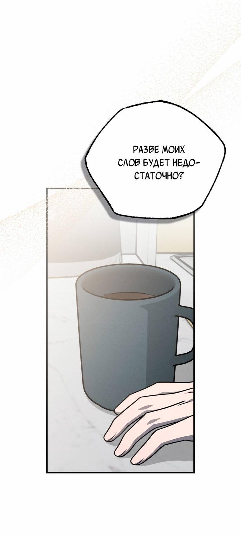 Манга Ложь овцы - Глава 31 Страница 4