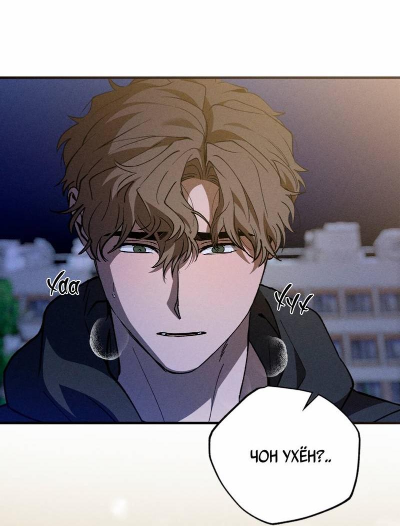 Манга Ложь овцы - Глава 31 Страница 32