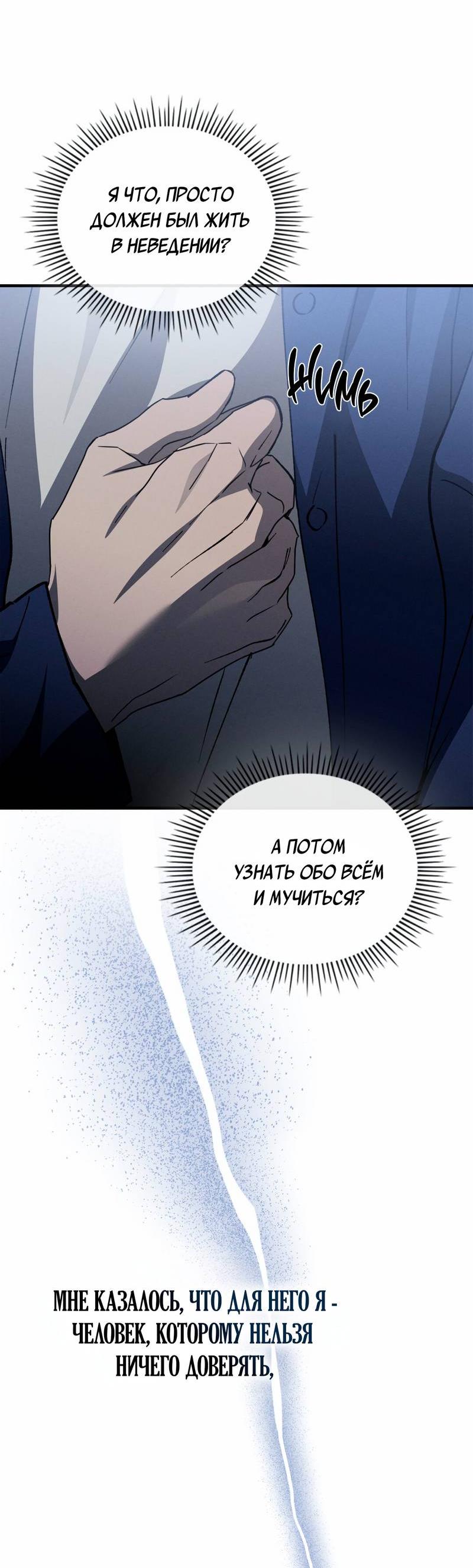 Манга Ложь овцы - Глава 31 Страница 19