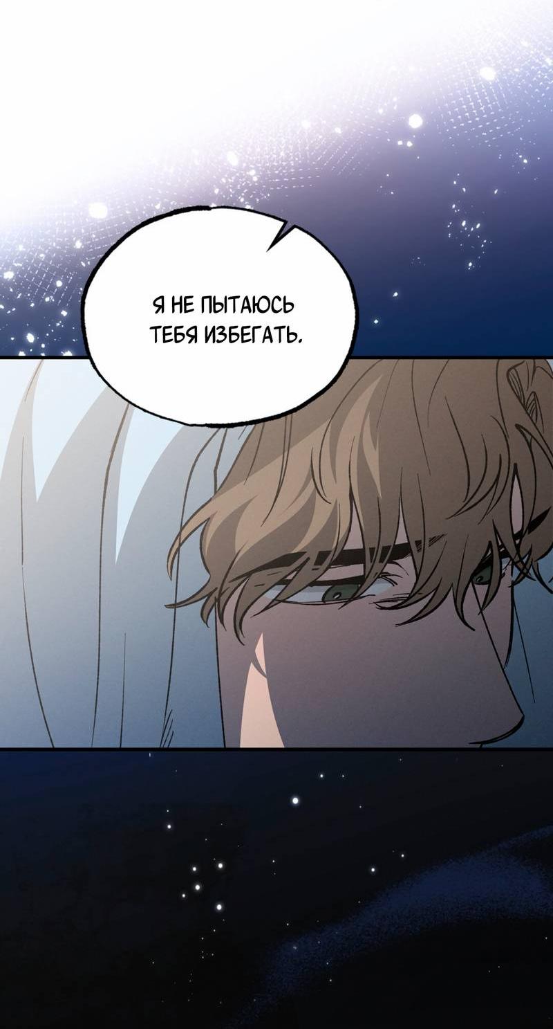 Манга Ложь овцы - Глава 31 Страница 7