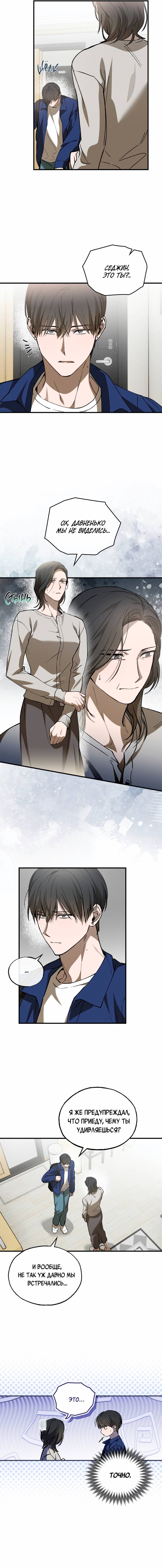 Манга Ложь овцы - Глава 31 Страница 12