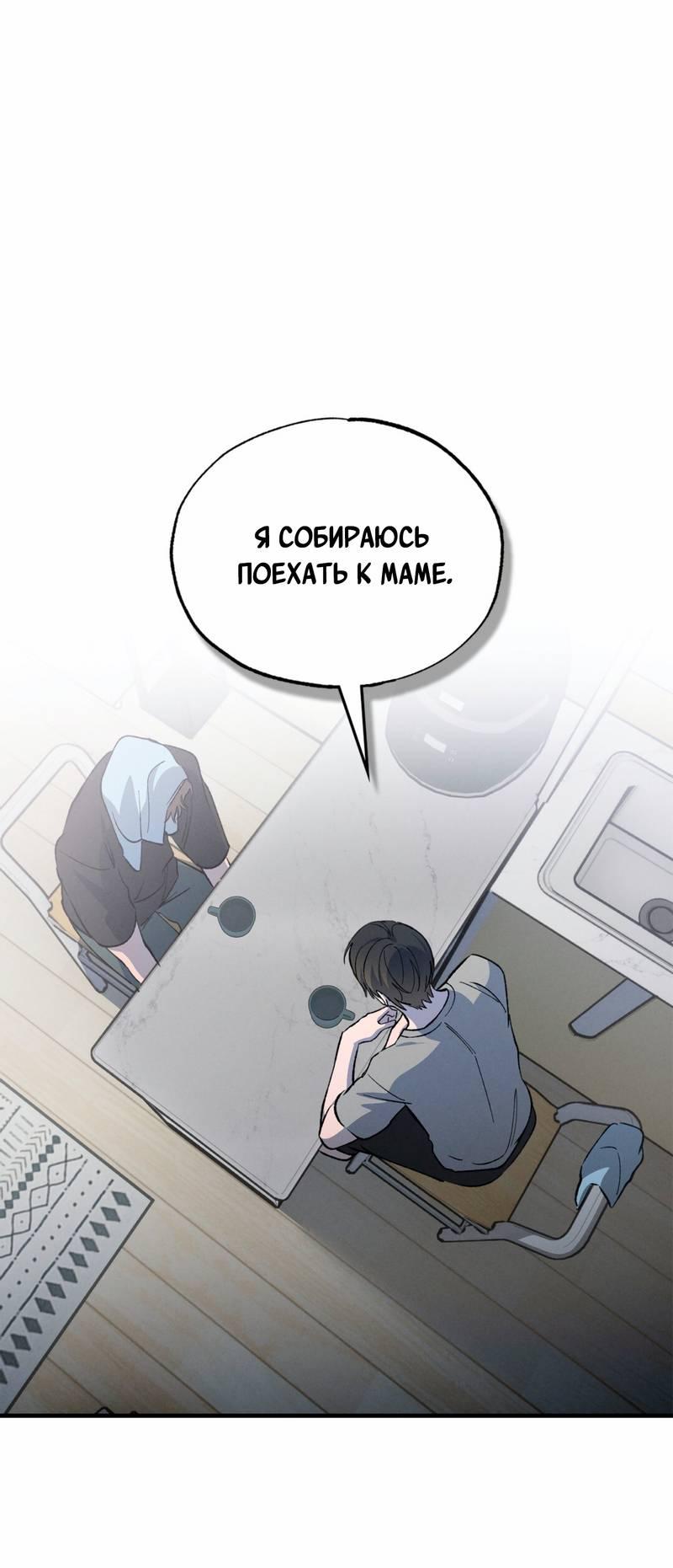 Манга Ложь овцы - Глава 31 Страница 1