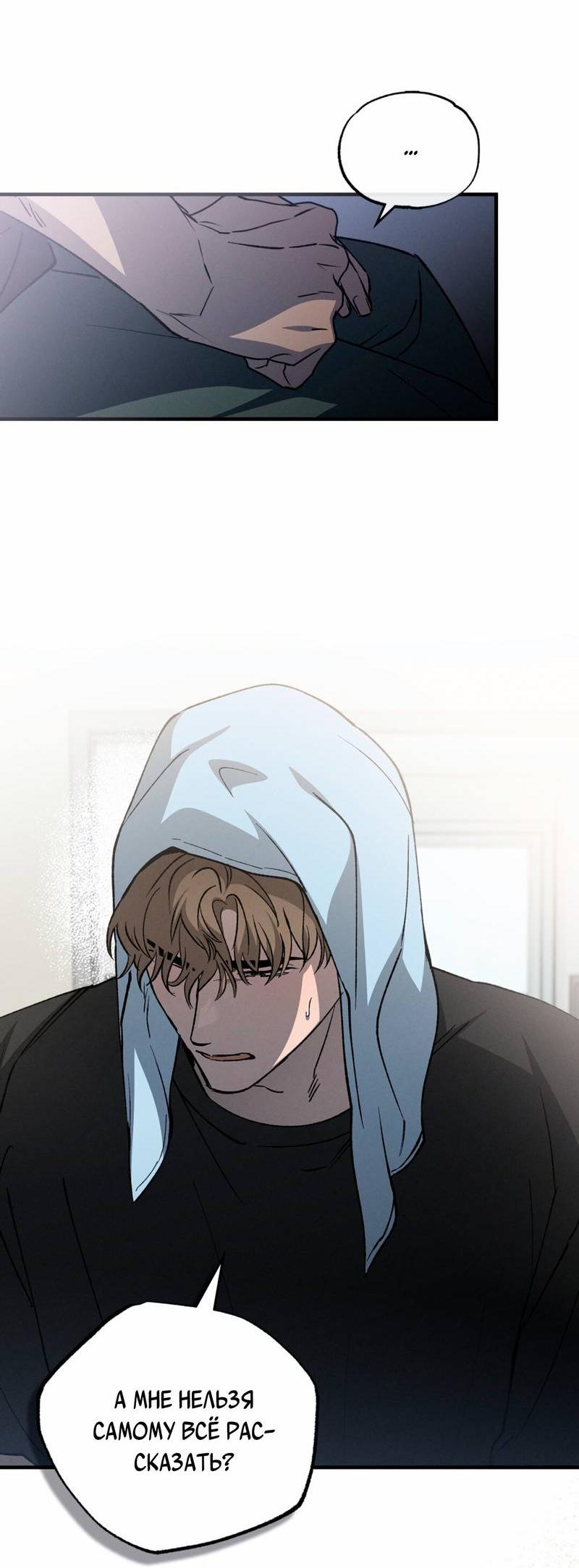 Манга Ложь овцы - Глава 31 Страница 3