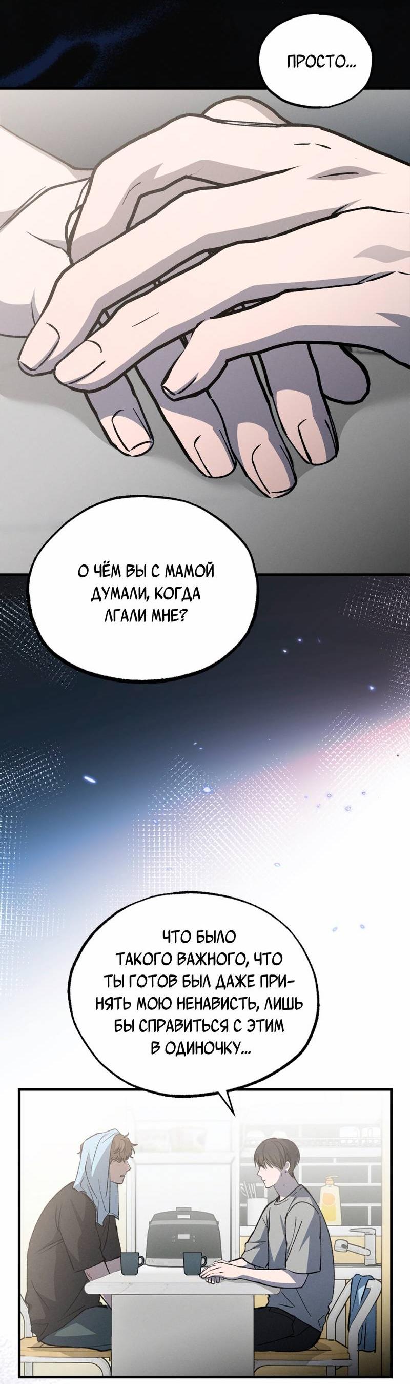 Манга Ложь овцы - Глава 31 Страница 8