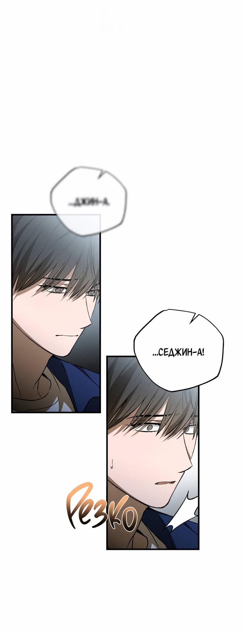 Манга Ложь овцы - Глава 31 Страница 21