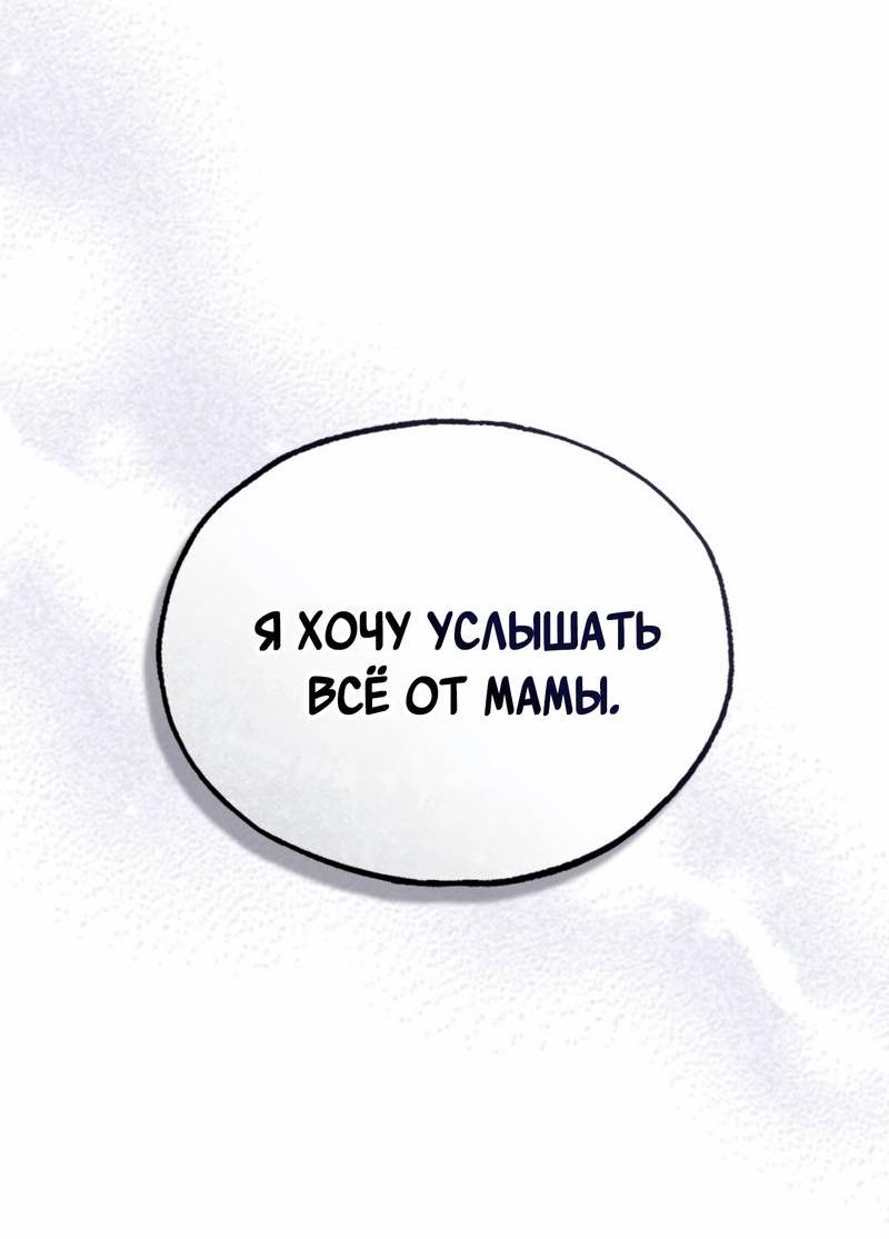 Манга Ложь овцы - Глава 31 Страница 9