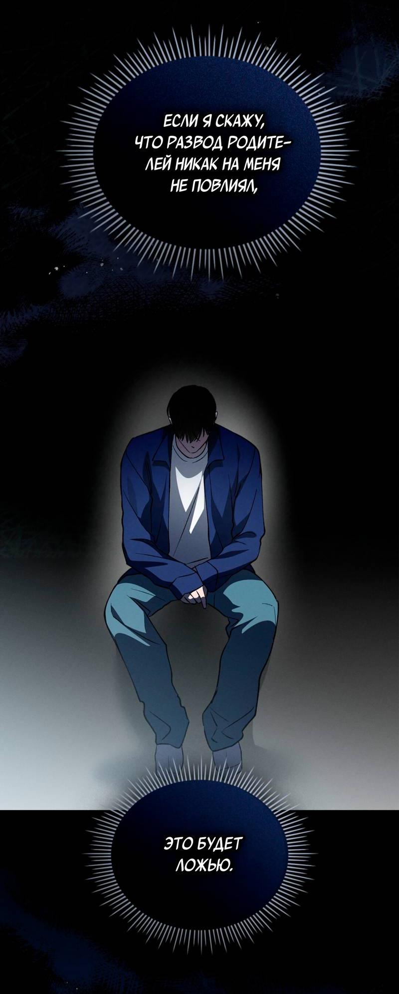 Манга Ложь овцы - Глава 31 Страница 16