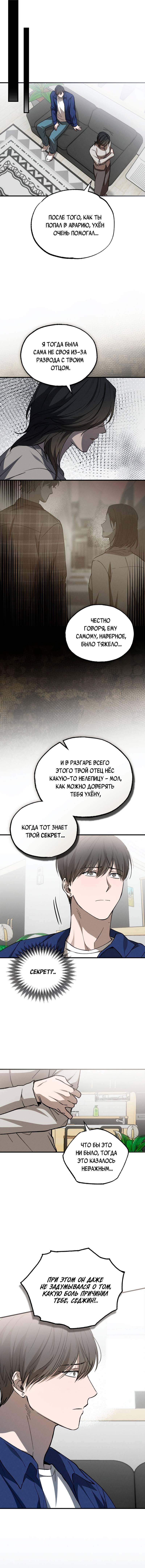 Манга Ложь овцы - Глава 31 Страница 14