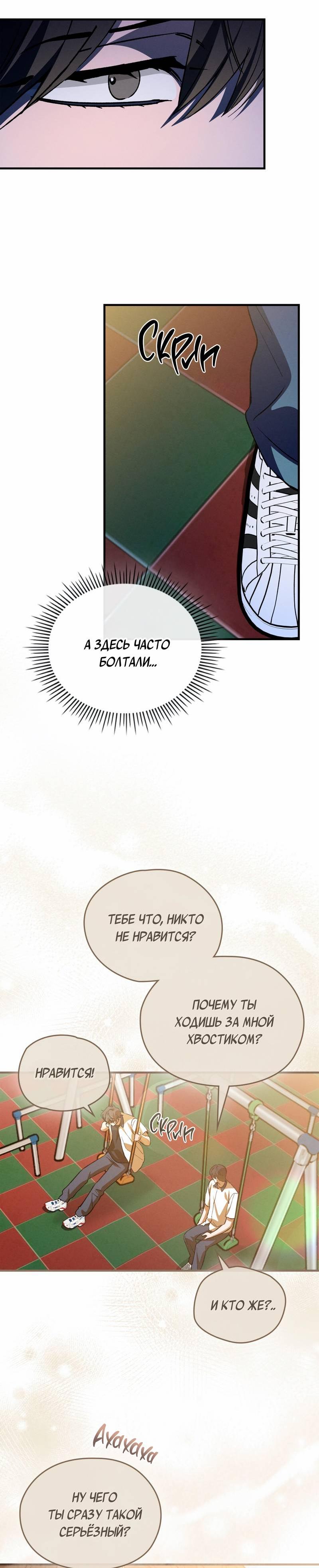 Манга Ложь овцы - Глава 31 Страница 28