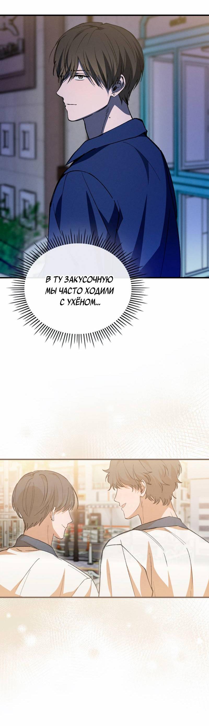 Манга Ложь овцы - Глава 31 Страница 27