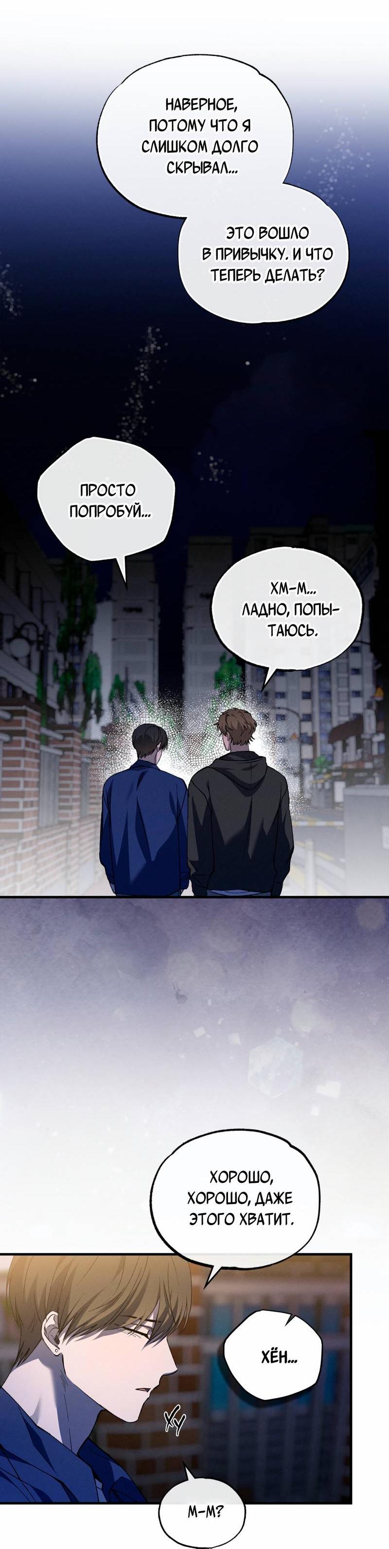 Манга Ложь овцы - Глава 33 Страница 19