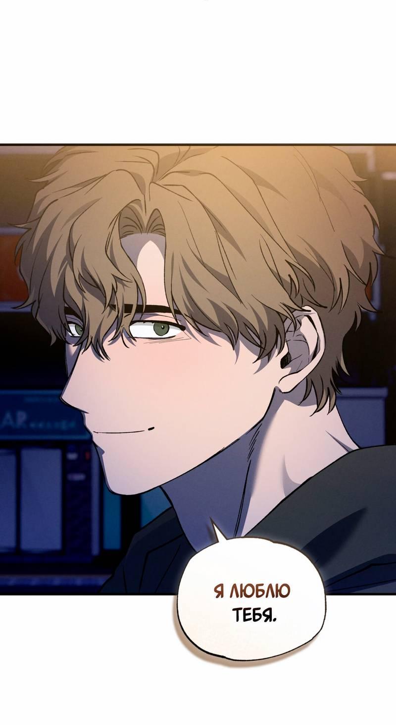 Манга Ложь овцы - Глава 33 Страница 20