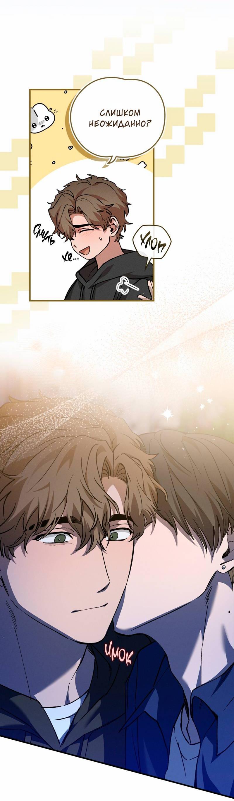 Манга Ложь овцы - Глава 33 Страница 22