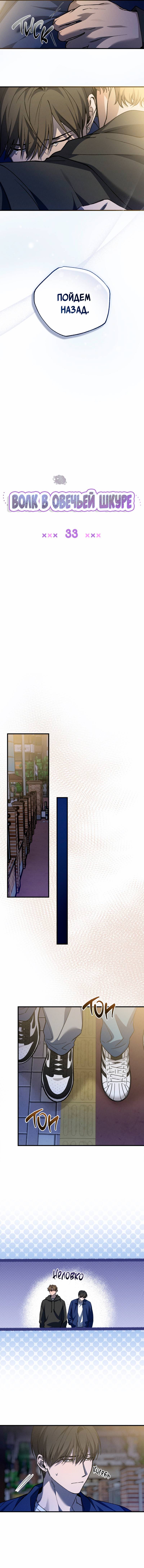 Манга Ложь овцы - Глава 33 Страница 14