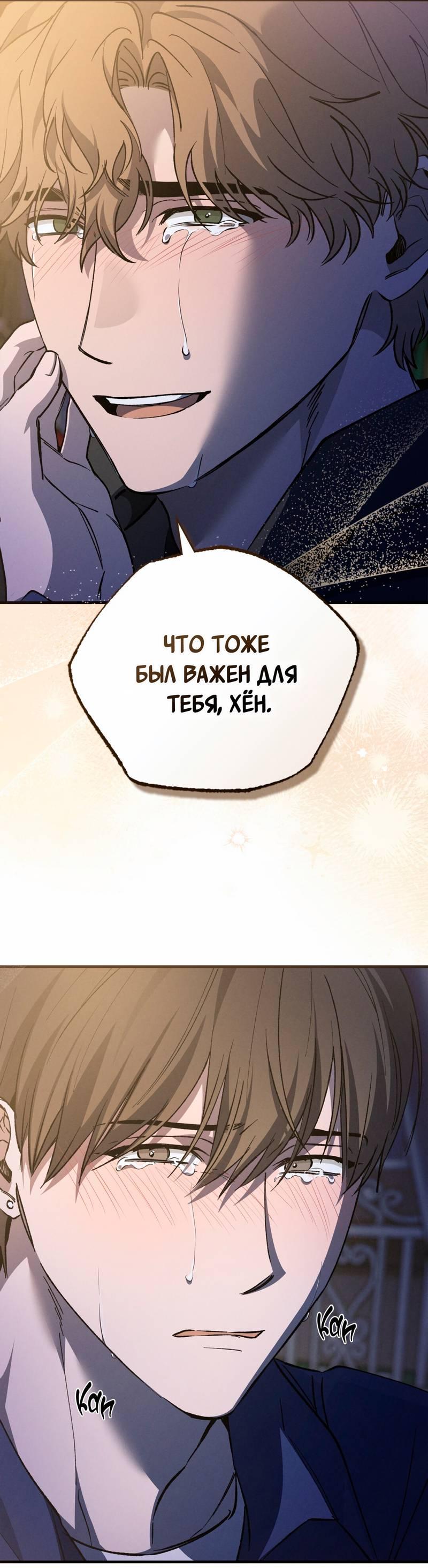 Манга Ложь овцы - Глава 33 Страница 10