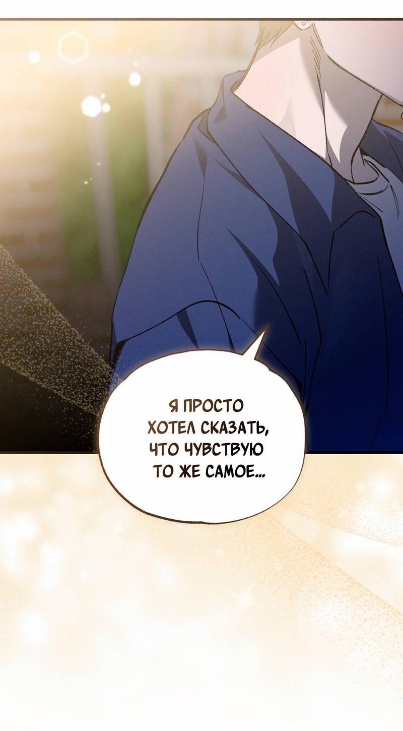 Манга Ложь овцы - Глава 33 Страница 24