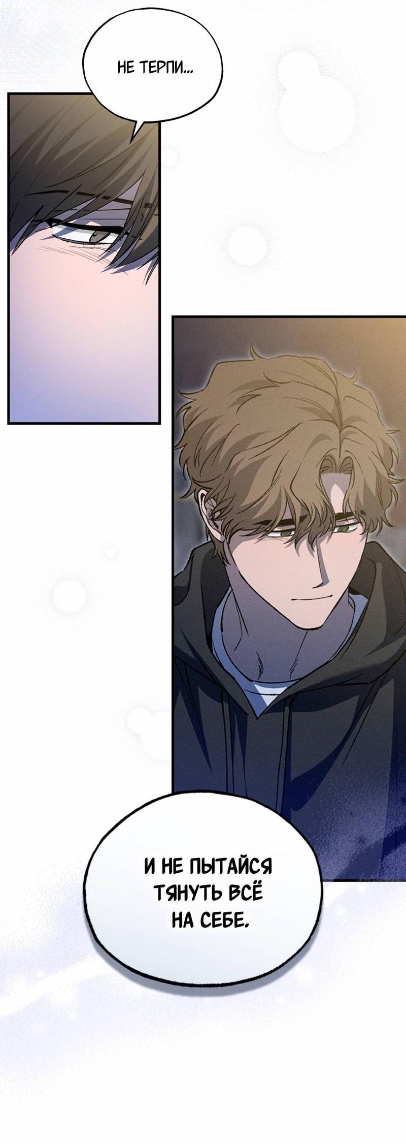 Манга Ложь овцы - Глава 33 Страница 17