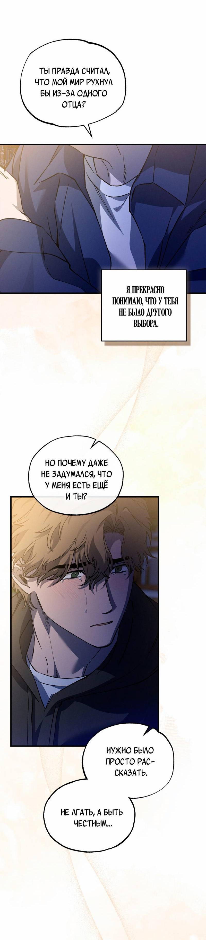 Манга Ложь овцы - Глава 33 Страница 8