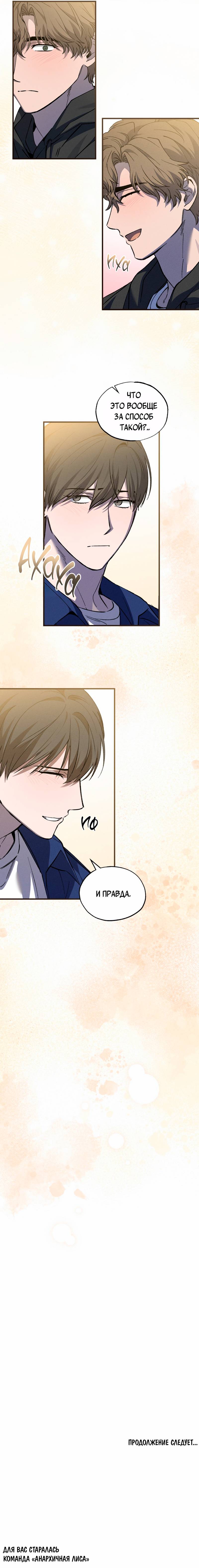 Манга Ложь овцы - Глава 33 Страница 25