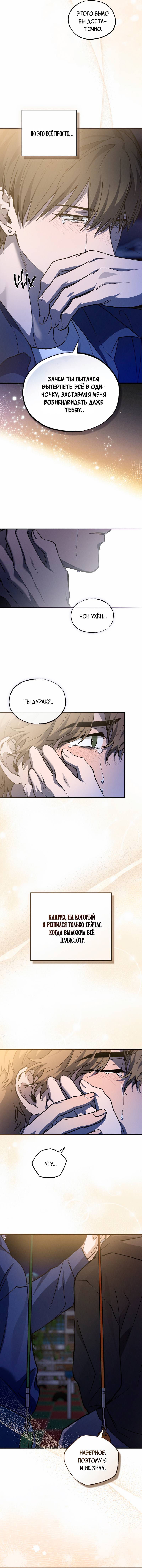 Манга Ложь овцы - Глава 33 Страница 9